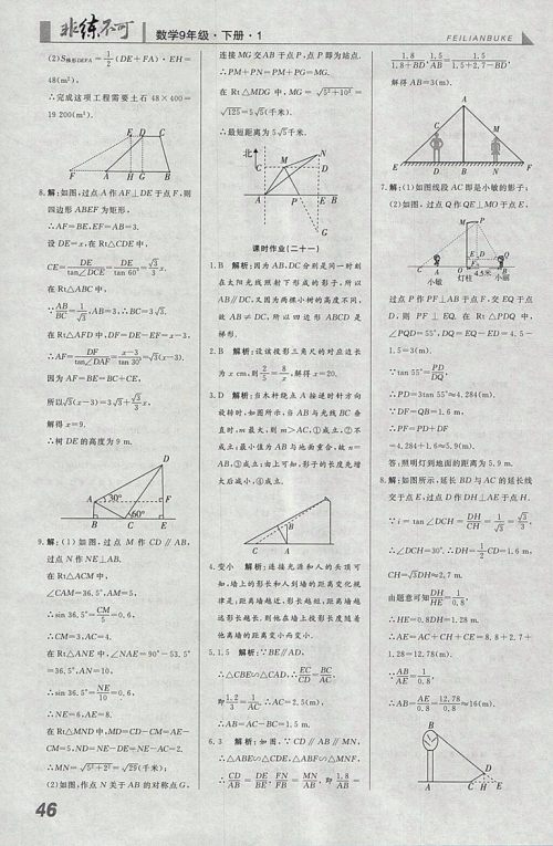 2018年人教版预习导学非练不可数学九年级下册参考答案