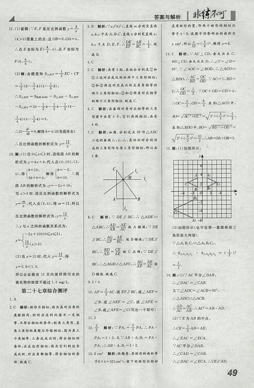 2018年人教版预习导学非练不可数学九年级下册参考答案