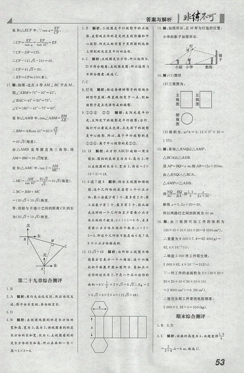 2018年人教版预习导学非练不可数学九年级下册参考答案