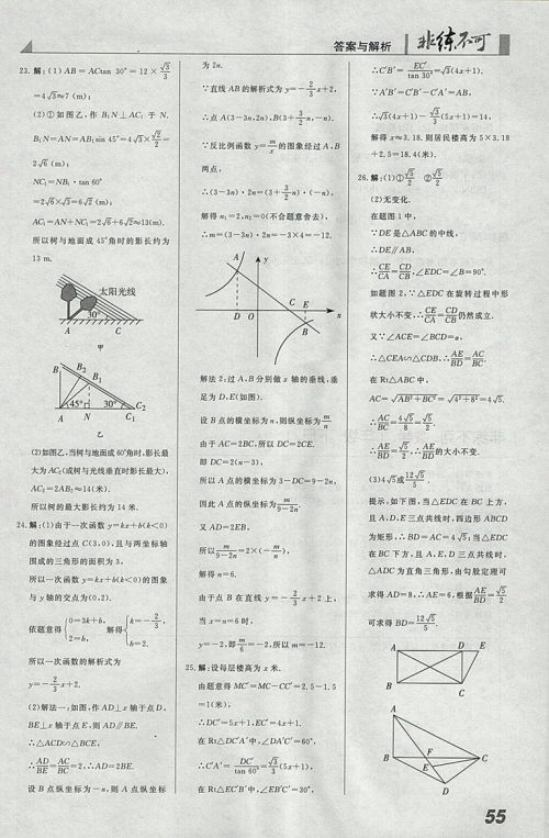 2018年人教版预习导学非练不可数学九年级下册参考答案