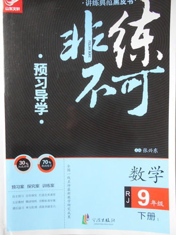 2018年人教版预习导学非练不可数学九年级下册参考答案