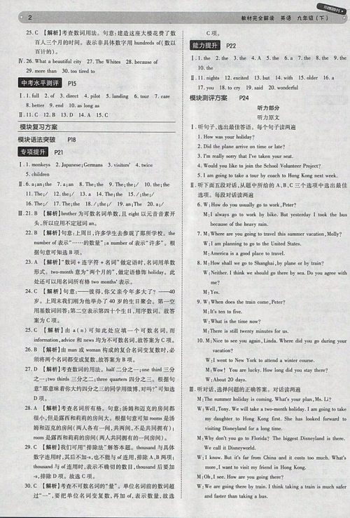 2018年王后雄学案教材完全解读英语外研版九年级下册参考答案 2018年王后雄学案教材完全解读英语外研版九年级下册参考答案