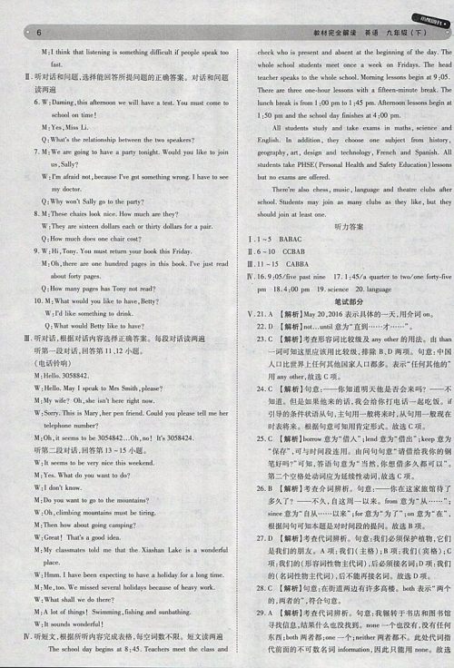 2018年王后雄学案教材完全解读英语外研版九年级下册参考答案 2018年王后雄学案教材完全解读英语外研版九年级下册参考答案