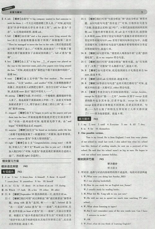 2018年王后雄学案教材完全解读英语外研版九年级下册参考答案 2018年王后雄学案教材完全解读英语外研版九年级下册参考答案