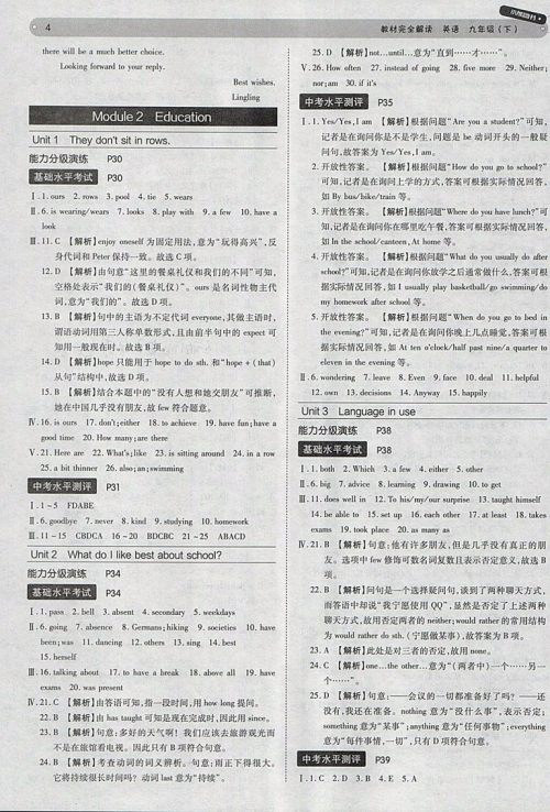 2018年王后雄学案教材完全解读英语外研版九年级下册参考答案 2018年王后雄学案教材完全解读英语外研版九年级下册参考答案