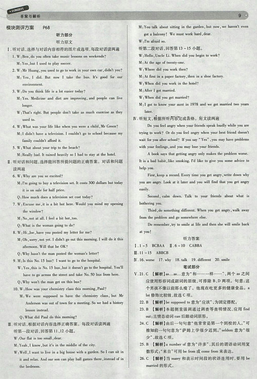 2018年王后雄学案教材完全解读英语外研版九年级下册参考答案 2018年王后雄学案教材完全解读英语外研版九年级下册参考答案