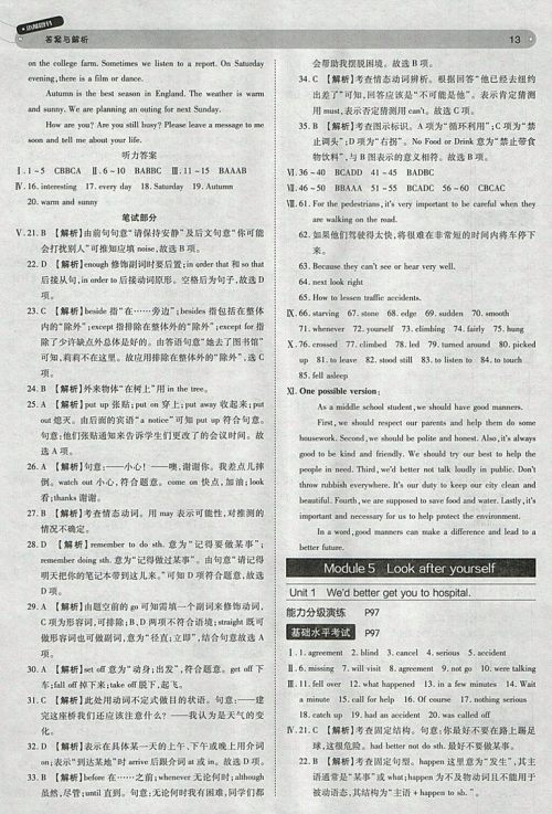 2018年王后雄学案教材完全解读英语外研版九年级下册参考答案 2018年王后雄学案教材完全解读英语外研版九年级下册参考答案