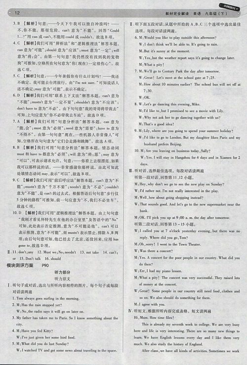 2018年王后雄学案教材完全解读英语外研版九年级下册参考答案 2018年王后雄学案教材完全解读英语外研版九年级下册参考答案