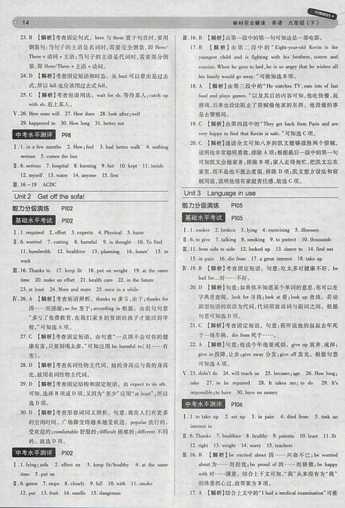 2018年王后雄学案教材完全解读英语外研版九年级下册参考答案 2018年王后雄学案教材完全解读英语外研版九年级下册参考答案