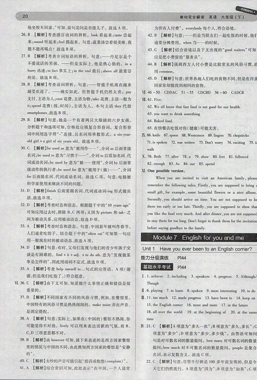 2018年王后雄学案教材完全解读英语外研版九年级下册参考答案 2018年王后雄学案教材完全解读英语外研版九年级下册参考答案