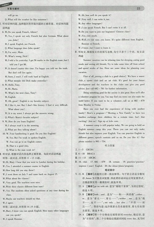 2018年王后雄学案教材完全解读英语外研版九年级下册参考答案 2018年王后雄学案教材完全解读英语外研版九年级下册参考答案