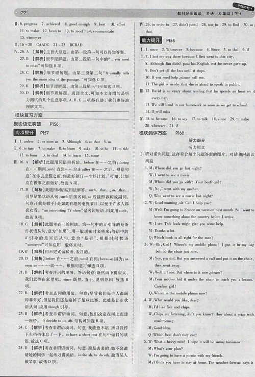 2018年王后雄学案教材完全解读英语外研版九年级下册参考答案 2018年王后雄学案教材完全解读英语外研版九年级下册参考答案