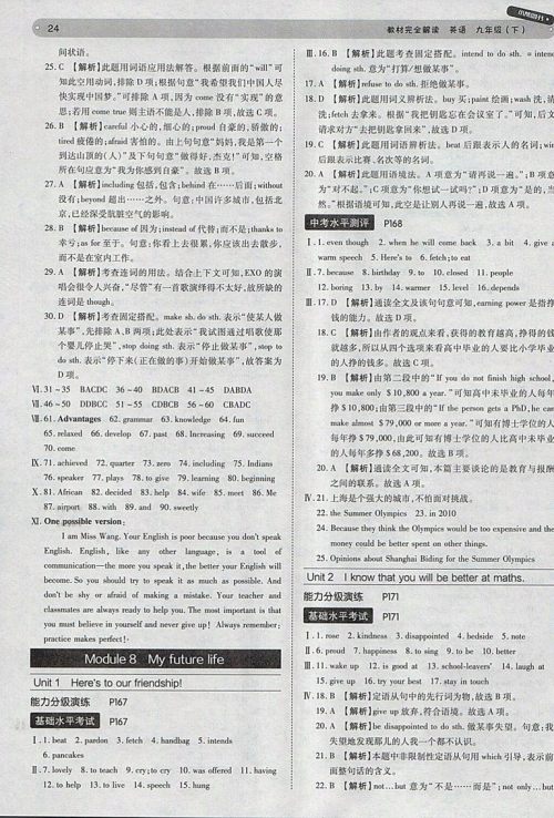 2018年王后雄学案教材完全解读英语外研版九年级下册参考答案 2018年王后雄学案教材完全解读英语外研版九年级下册参考答案