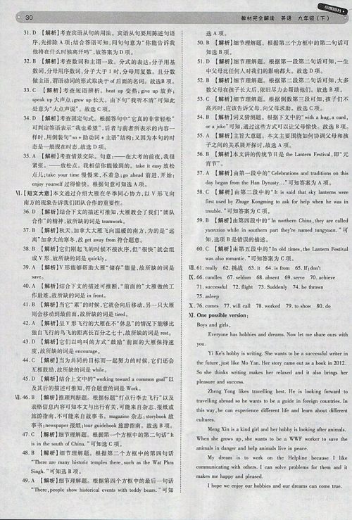 2018年王后雄学案教材完全解读英语外研版九年级下册参考答案 2018年王后雄学案教材完全解读英语外研版九年级下册参考答案