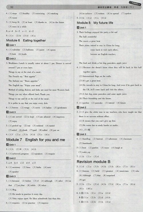 2018年王后雄学案教材完全解读英语外研版九年级下册参考答案 2018年王后雄学案教材完全解读英语外研版九年级下册参考答案