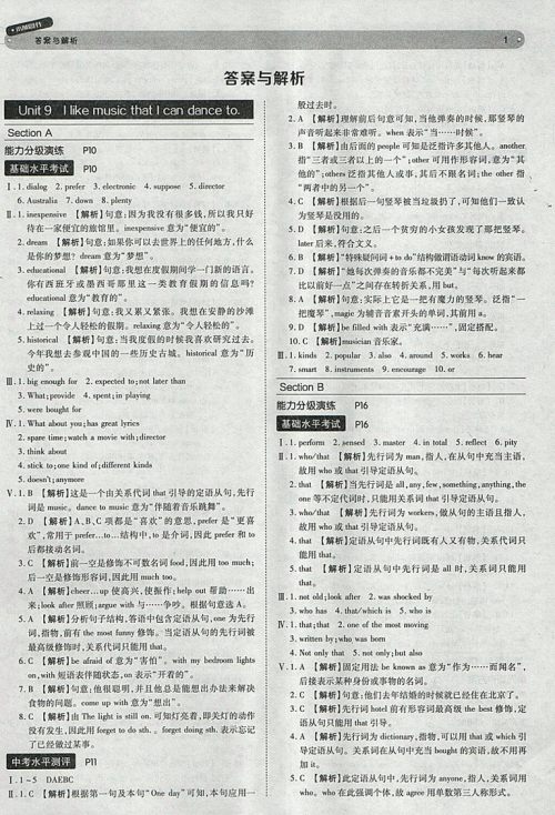 2018年人教版王后雄学案教材完全解读英语九年级下册参考答案 2018年人教版王后雄学案教材完全解读英语九年级下册参考答案