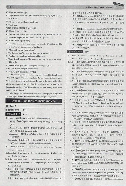 2018年人教版王后雄学案教材完全解读英语九年级下册参考答案