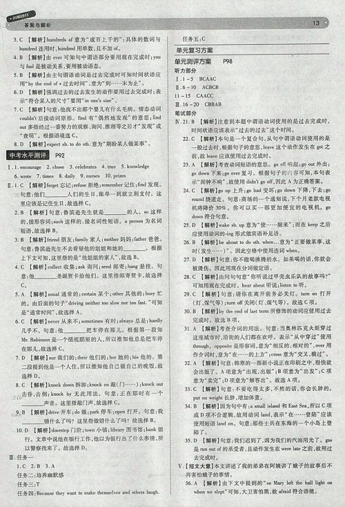 2018年人教版王后雄学案教材完全解读英语九年级下册参考答案 2018年人教版王后雄学案教材完全解读英语九年级下册参考答案