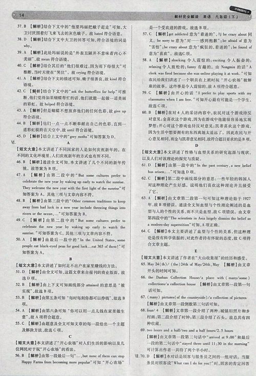 2018年人教版王后雄学案教材完全解读英语九年级下册参考答案