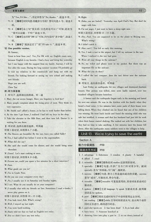 2018年人教版王后雄学案教材完全解读英语九年级下册参考答案 2018年人教版王后雄学案教材完全解读英语九年级下册参考答案