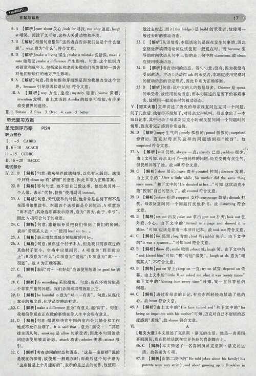 2018年人教版王后雄学案教材完全解读英语九年级下册参考答案 2018年人教版王后雄学案教材完全解读英语九年级下册参考答案