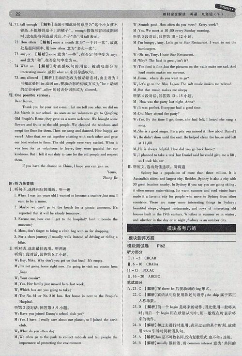 2018年人教版王后雄学案教材完全解读英语九年级下册参考答案 2018年人教版王后雄学案教材完全解读英语九年级下册参考答案