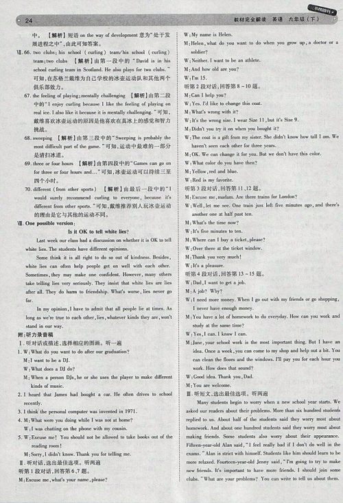 2018年人教版王后雄学案教材完全解读英语九年级下册参考答案 2018年人教版王后雄学案教材完全解读英语九年级下册参考答案