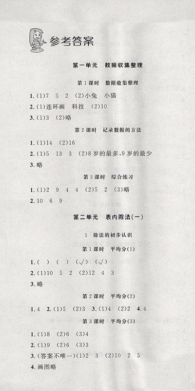2018人教版非常1加1一课一练数学二年级下册参考答案 2018人教版非常1加1一课一练数学二年级下册参考答案