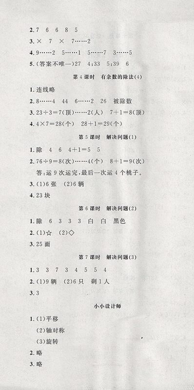 2018人教版非常1加1一课一练数学二年级下册参考答案 2018人教版非常1加1一课一练数学二年级下册参考答案