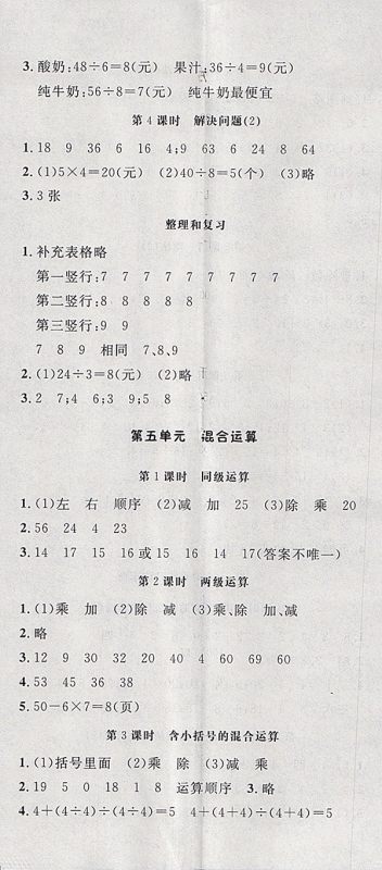 2018人教版非常1加1一课一练数学二年级下册参考答案 2018人教版非常1加1一课一练数学二年级下册参考答案
