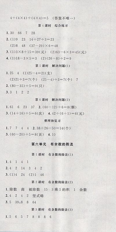 2018人教版非常1加1一课一练数学二年级下册参考答案 2018人教版非常1加1一课一练数学二年级下册参考答案