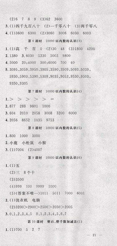 2018人教版非常1加1一课一练数学二年级下册参考答案 2018人教版非常1加1一课一练数学二年级下册参考答案