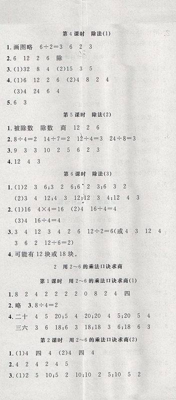 2018人教版非常1加1一课一练数学二年级下册参考答案 2018人教版非常1加1一课一练数学二年级下册参考答案