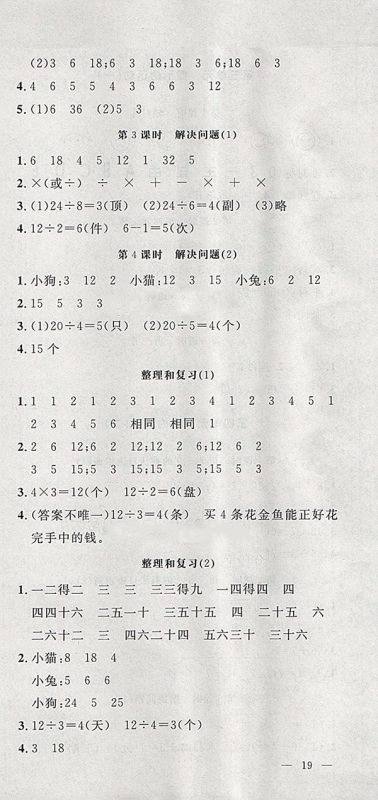2018人教版非常1加1一课一练数学二年级下册参考答案 2018人教版非常1加1一课一练数学二年级下册参考答案