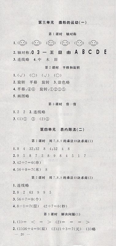 2018人教版非常1加1一课一练数学二年级下册参考答案 2018人教版非常1加1一课一练数学二年级下册参考答案