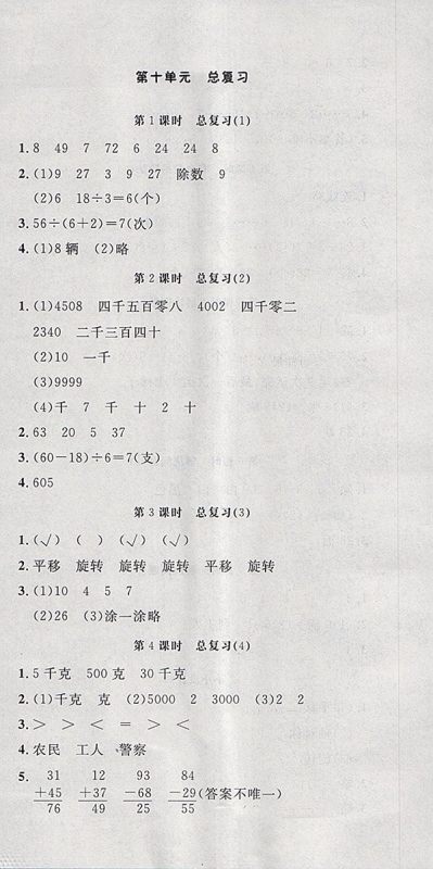 2018人教版非常1加1一课一练数学二年级下册参考答案 2018人教版非常1加1一课一练数学二年级下册参考答案
