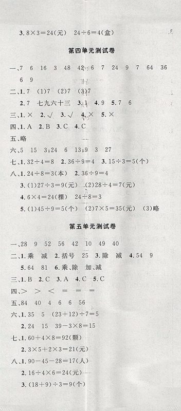 2018人教版非常1加1一课一练数学二年级下册参考答案 2018人教版非常1加1一课一练数学二年级下册参考答案