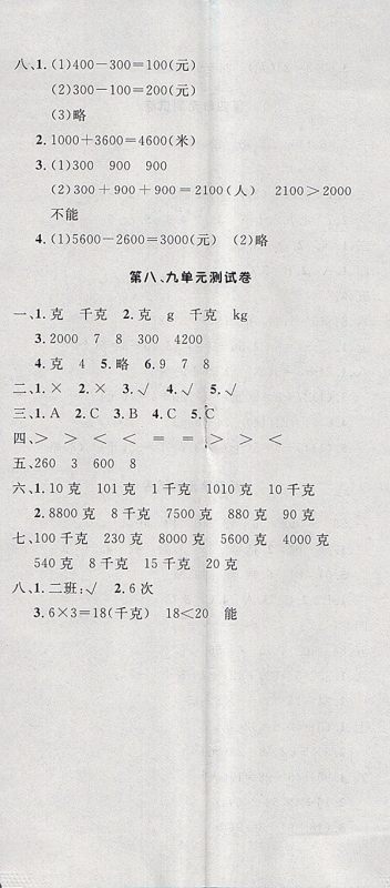 2018人教版非常1加1一课一练数学二年级下册参考答案 2018人教版非常1加1一课一练数学二年级下册参考答案