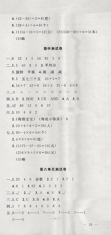2018人教版非常1加1一课一练数学二年级下册参考答案 2018人教版非常1加1一课一练数学二年级下册参考答案