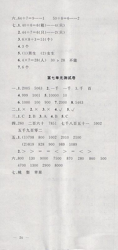 2018人教版非常1加1一课一练数学二年级下册参考答案 2018人教版非常1加1一课一练数学二年级下册参考答案