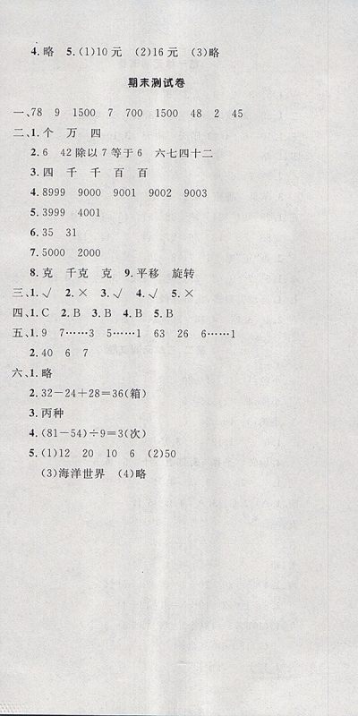 2018人教版非常1加1一课一练数学二年级下册参考答案 2018人教版非常1加1一课一练数学二年级下册参考答案