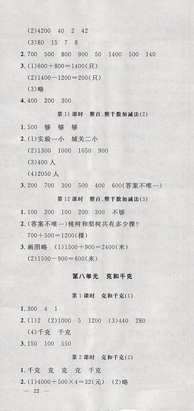 2018人教版非常1加1一课一练数学二年级下册参考答案 2018人教版非常1加1一课一练数学二年级下册参考答案