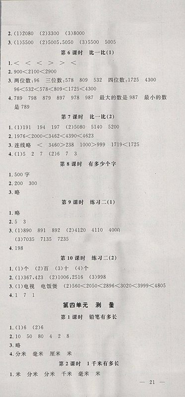 2018北师大版非常1加1一课一练数学二年级下册参考答案 2018北师大版非常1加1一课一练数学二年级下册参考答案