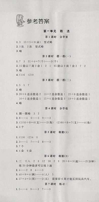 2018北师大版非常1加1一课一练数学二年级下册参考答案 2018北师大版非常1加1一课一练数学二年级下册参考答案