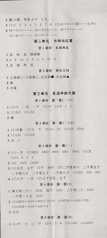 2018北师大版非常1加1一课一练数学二年级下册参考答案 2018北师大版非常1加1一课一练数学二年级下册参考答案