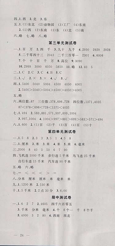 2018北师大版非常1加1一课一练数学二年级下册参考答案 2018北师大版非常1加1一课一练数学二年级下册参考答案