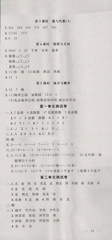 2018北师大版非常1加1一课一练数学二年级下册参考答案 2018北师大版非常1加1一课一练数学二年级下册参考答案