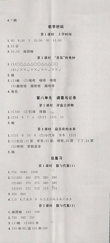 2018北师大版非常1加1一课一练数学二年级下册参考答案 2018北师大版非常1加1一课一练数学二年级下册参考答案