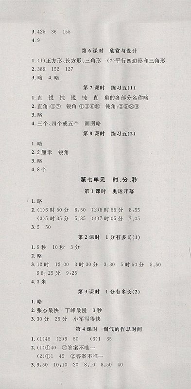 2018北师大版非常1加1一课一练数学二年级下册参考答案 2018北师大版非常1加1一课一练数学二年级下册参考答案