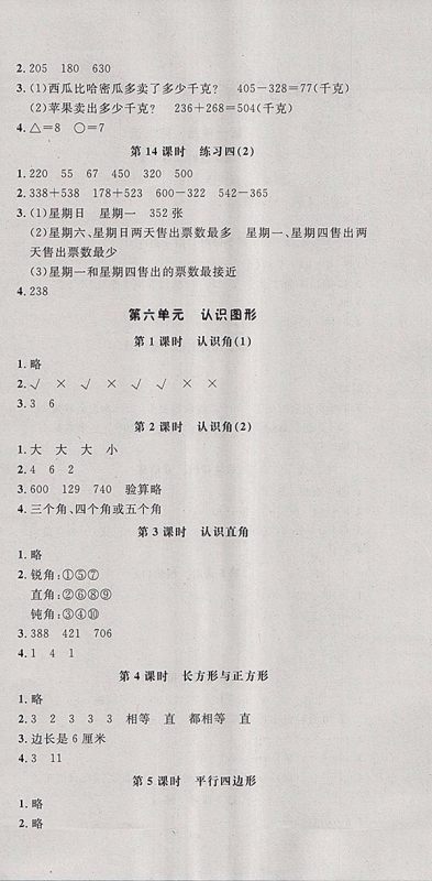 2018北师大版非常1加1一课一练数学二年级下册参考答案 2018北师大版非常1加1一课一练数学二年级下册参考答案